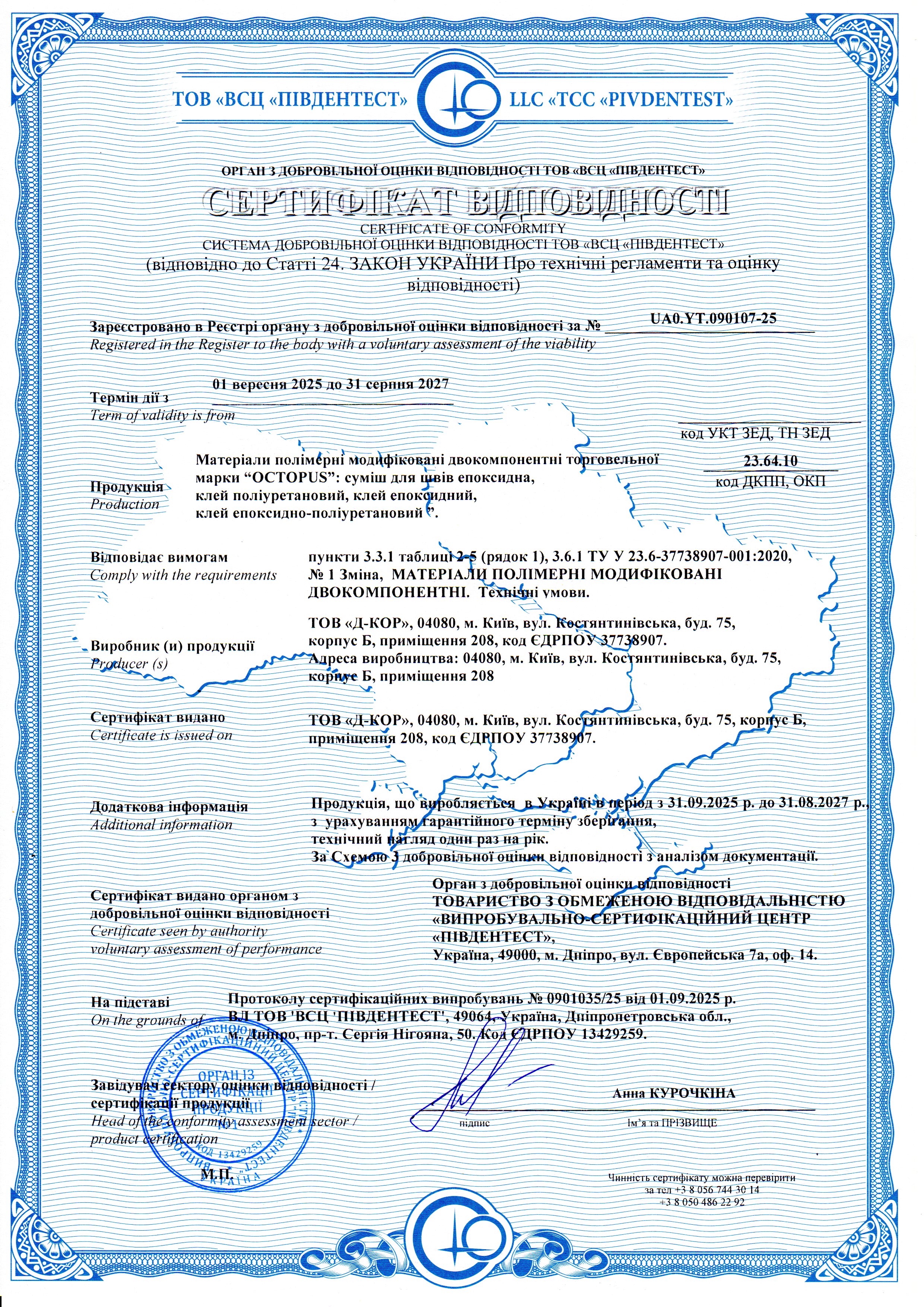 Сертифікат якості продукції