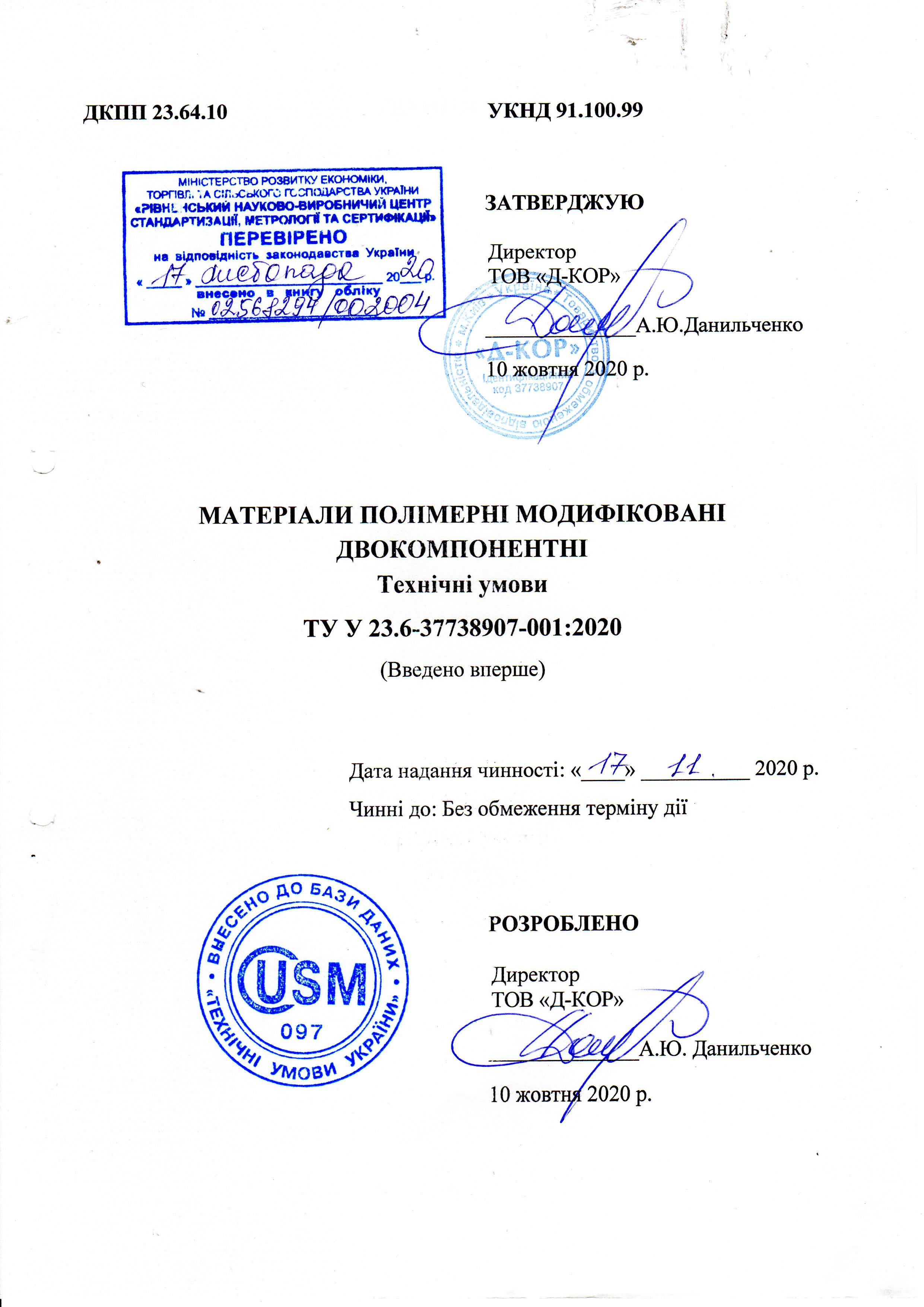 ТУ — Епоксидні заповнювачі та клеї